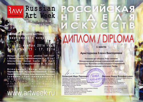 На Международной выставке «Российская неделя искусств» работа «Розы свечение» заняла 1 место.